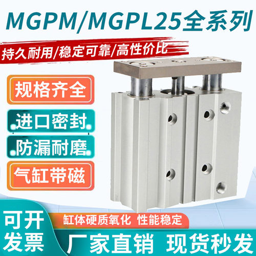 带导杆三轴三杆气缸MGPM/MGPL25-20/25/50/75/100/150/200/300Z
