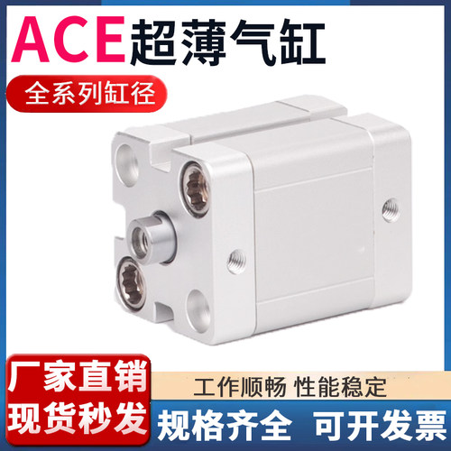薄型气缸ACE12/16/20/25/32/40/50/63X5X10X15X20X40X50X75X100SB