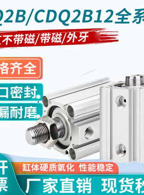 气动薄型气缸CQ2B/CDQ2B12-5/10/15/20/25/30/35/40/50DZ/DM外牙