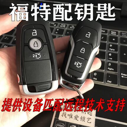 配钥匙新蒙迪欧锐界智能遥控器锐际福克斯福睿斯致胜添加钥匙