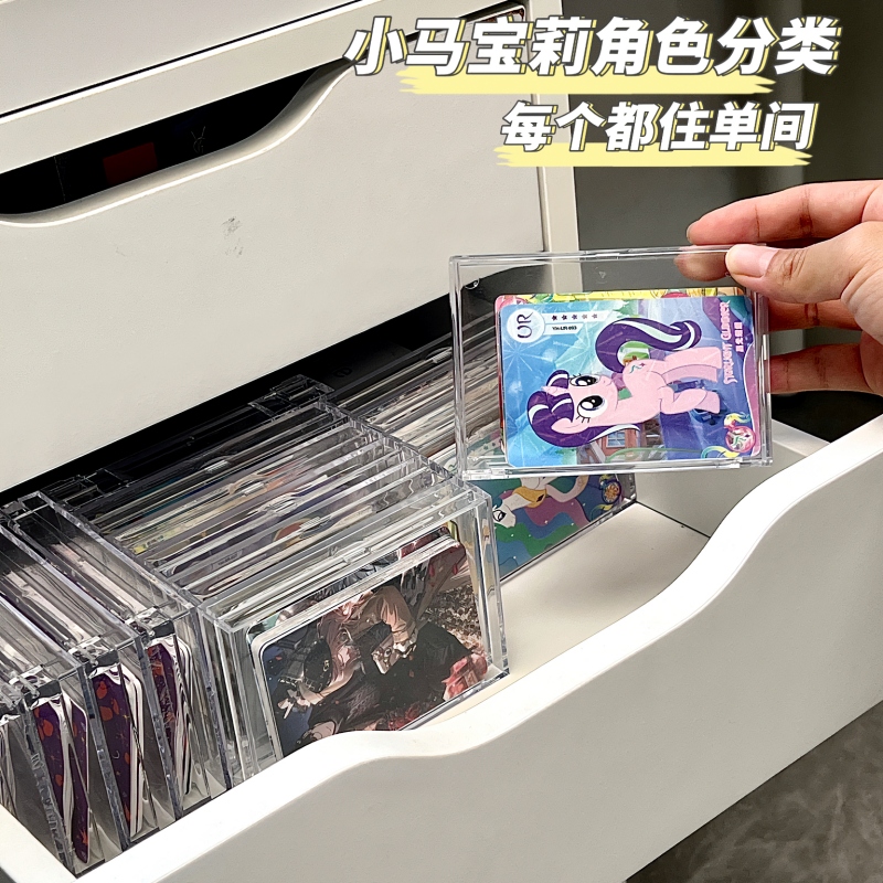 小马宝莉卡片收纳盒翻盖透明亚克力分格吧唧奥特曼卡游小卡专用盒