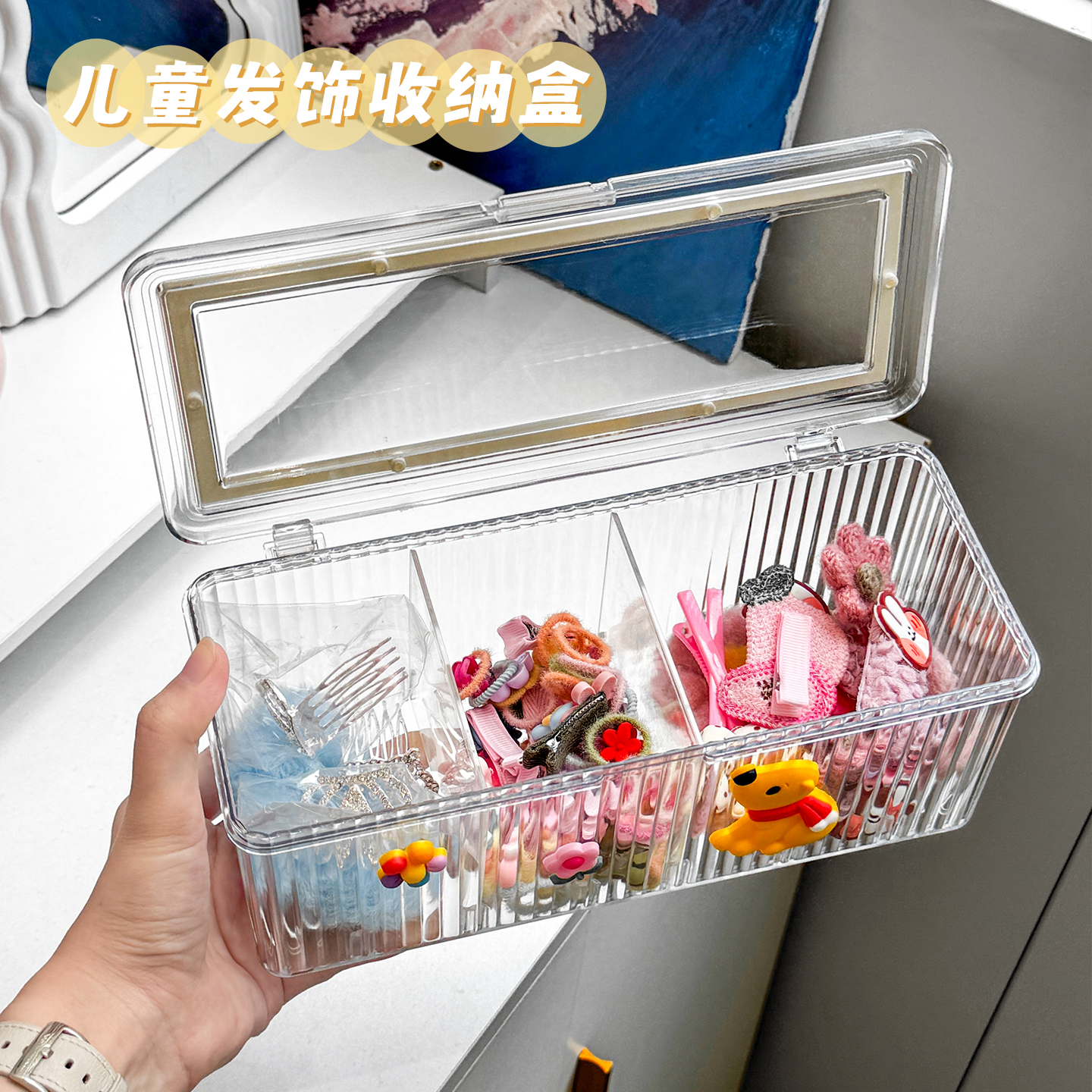 女孩头绳发饰分隔置物盒