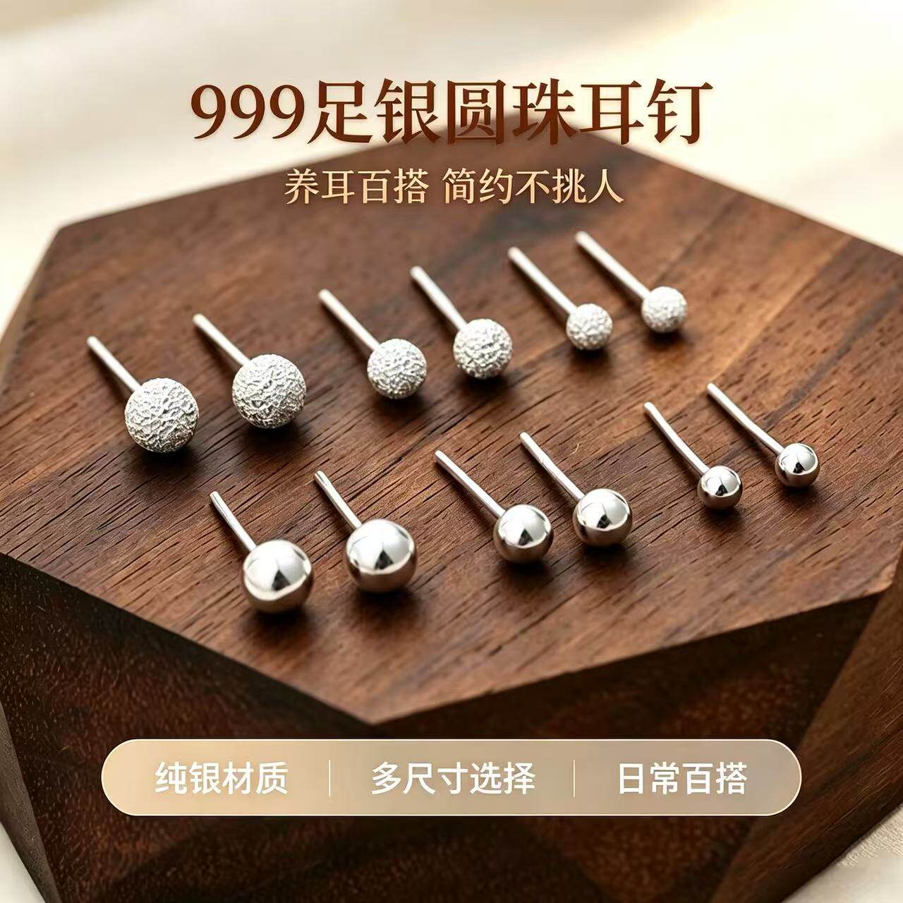 S999纯银圆球弯勾豆豆耳钉