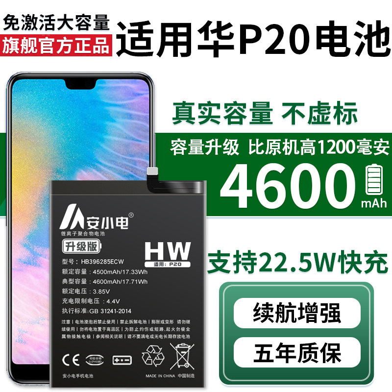 安小电适用于华为p20电池大容量p20二十更换手机内置原装正品魔改