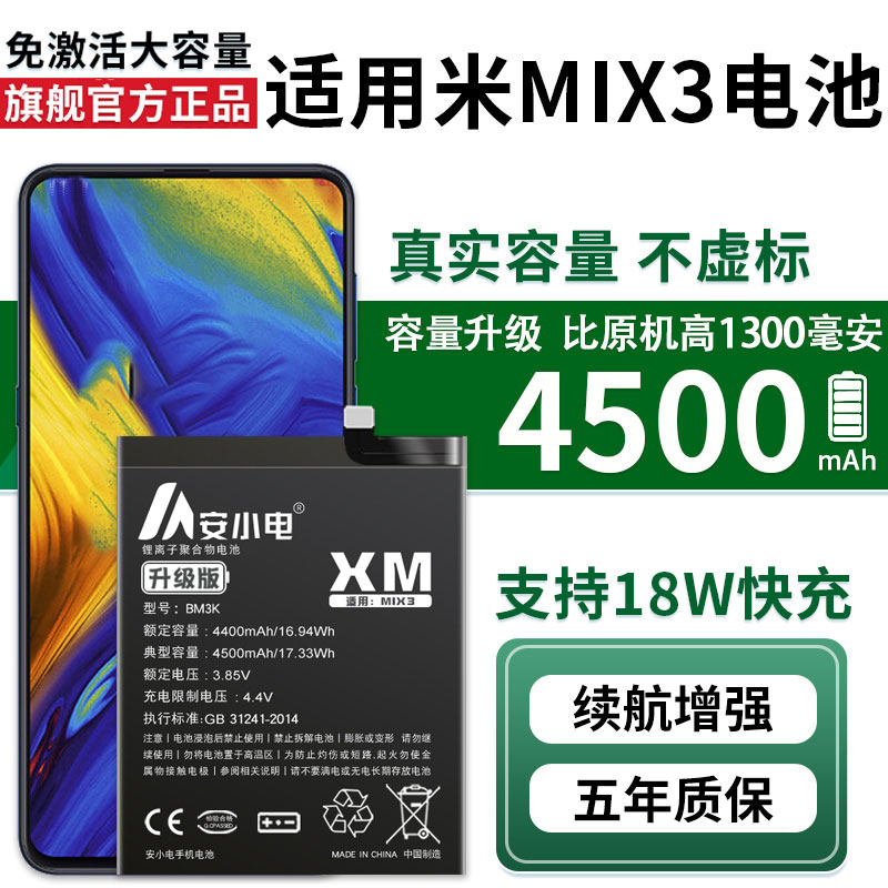 安小电适用于小米mix3电池原装大容量bm3k mix三换手机小米bm3k原