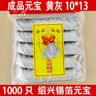 正宗绍兴纯手工锡箔元宝成品发货包黄灰厂家批发手工折叠金箔元宝