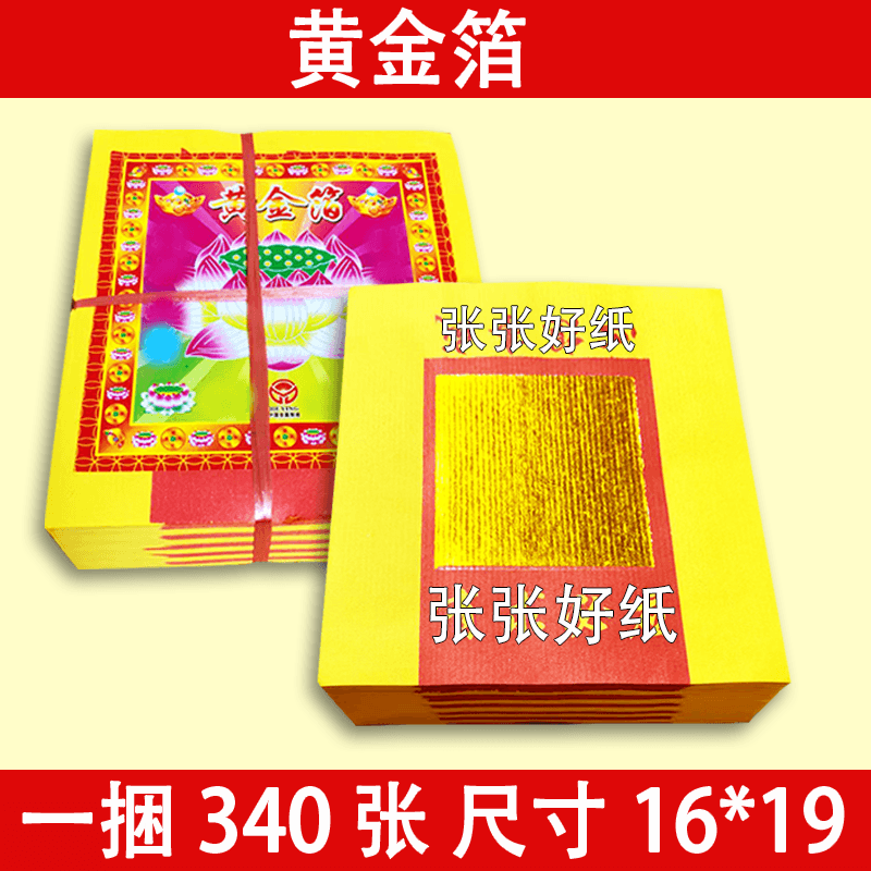 浙江广东发隔天到传统金银纸玉扣加厚金箔纸潮汕金锡箔纸手工折纸