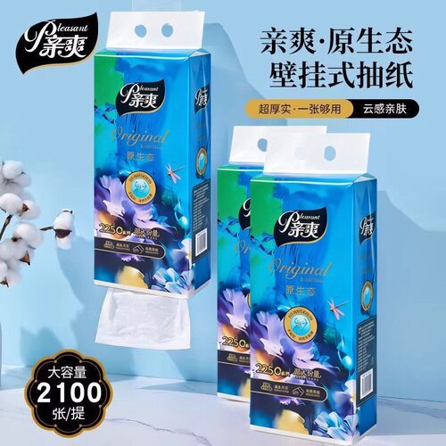 亲爽悬挂式抽纸巾壁挂式加厚大尺寸厕纸手纸多功能厨房用宿舍餐厅