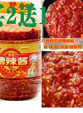 广西柳州特产 糟辣椒酱 辣酱 调味酱 拌面开胃下饭 甘甜酸辣爽口
