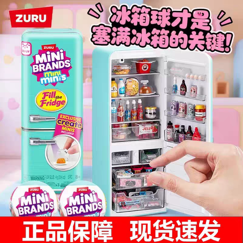 zuru迷你冰箱minibrands美食惊