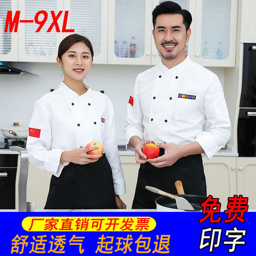 餐饮透气加肥厨师工作服国风定制