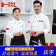 厚加肥加大厨房工装 超大厨师工作服长袖 餐饮酒店短透气秋冬装 定制