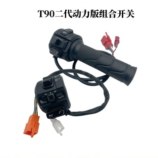深远电动车t90动力版左右碟刹开关转把深远t90配件三合一防水开关