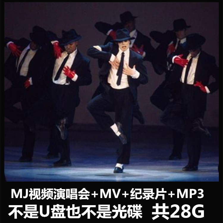 邁克爾傑克遜視頻MP3全集非U盤在類目 辦公設備/耗材/相關服務, 服務類, 刻錄盤個性化服務中 - 來自Buy2taobao.com提供專業的淘寶代購服務