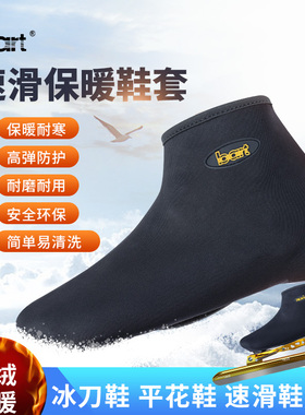 bart速滑冰刀保暖鞋套 速滑鞋面套防寒鞋套大道速滑冰刀鞋面套