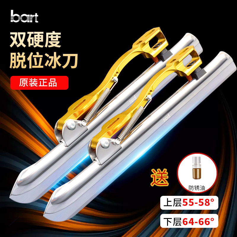 bart速滑冰刀片单刀片原装
