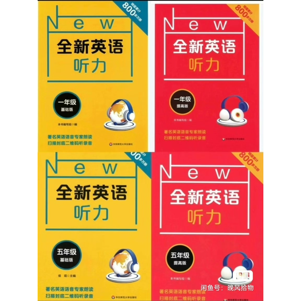 1-12年级全新英语听力基础版+提高版pdf+音频电子 版学习资料