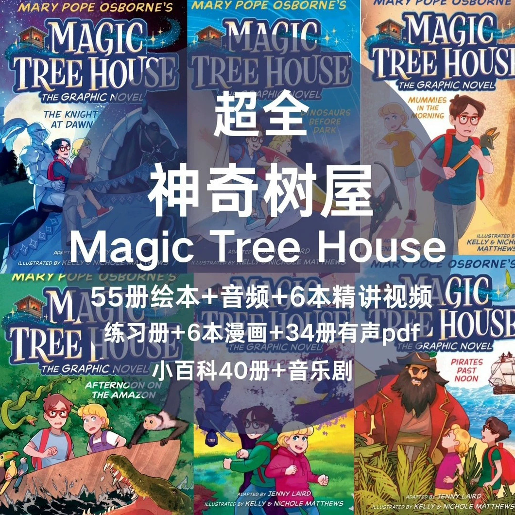 神奇树屋Magic英文版电子版读物 55册绘本+音频MP3+视频+练习册,商务/设计服务,设计素材/源文件,淘宝优惠券,粉丝福利购,淘宝优惠卷