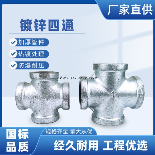 加厚镀锌十字四通管件