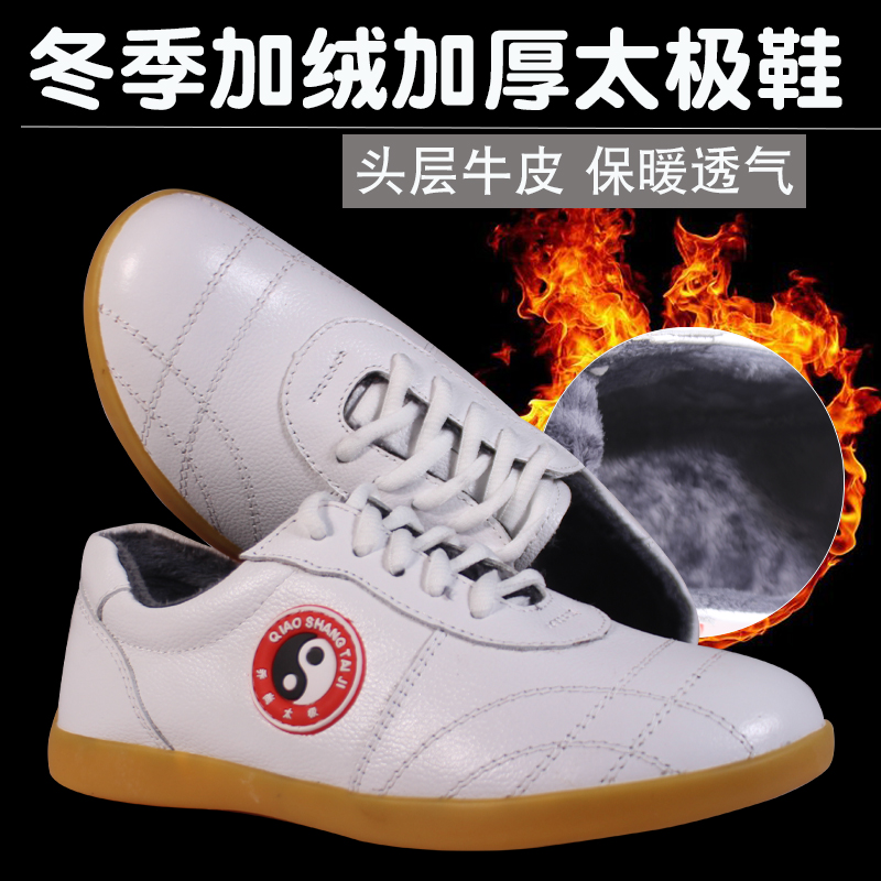 乔尚春秋太极鞋女真皮男款加厚牛筋底太极拳练功鞋透气舒适不臭脚