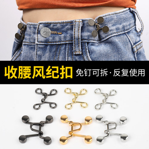 百搭牛仔裤扣子改高档收腰纽扣