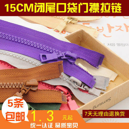 高档5号树脂15CM顺滑闭尾拉链裤