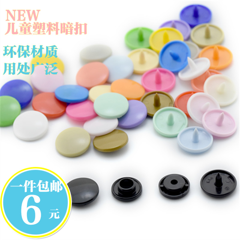 t3t5塑料四合扣暗扣彩色纽扣