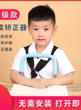学生写字矫正器预防近视支架护眼