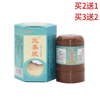 正品鞍山博康勇博士兰美欣霜加强型兰美欣软膏外用2送1买3送2