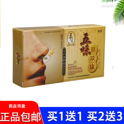 正品紫薇五味抑菌液喷剂鼻濞通喷剂濞医生鼻通舒辛夷爽鼻舒宁