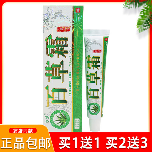 正品冰浪百草霜乳膏皮肤护理大腿内侧外用草本小药膏软膏
