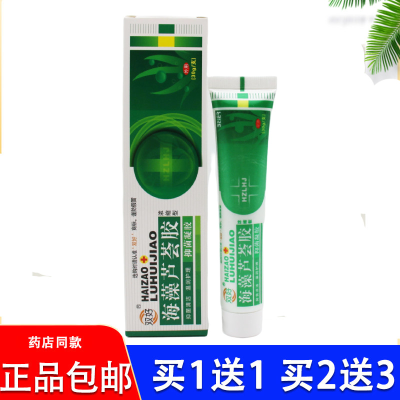 【买1送1发2支】正品双好海藻芦荟胶皮肤凝胶包邮