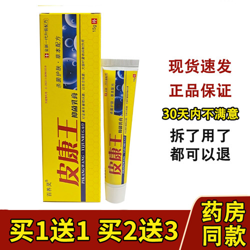 百养灵皮康王乳膏15g皮肤乳膏软膏外用膏