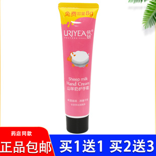 依妍山羊奶护手霜保湿滋润护肤男女通用四季可用秋冬干裂便携