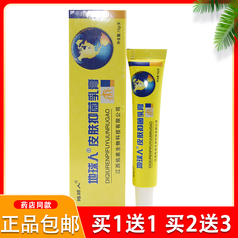 【买2送3】正品铍白金地球人草本抑菌乳膏皮白金皮肤外用软膏