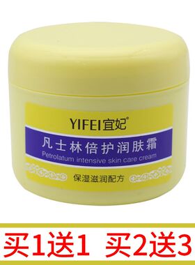 宜妃凡士林倍护润肤霜300g身体乳滋润护手霜油腻面霜干裂按摩保湿