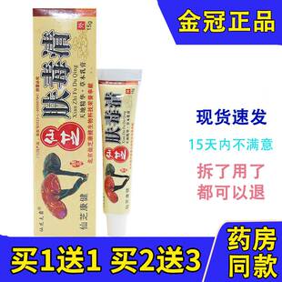 仙芝夫霸北京仙芝肤毒清乳膏皮肤大腿内侧外用软膏蚊虫叮咬