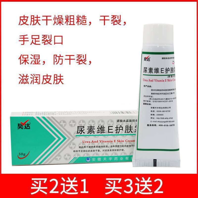 昊达尿素维E护肤霜秋冬季护手霜手防裂皮肤粗糙干裂滋润保湿补水