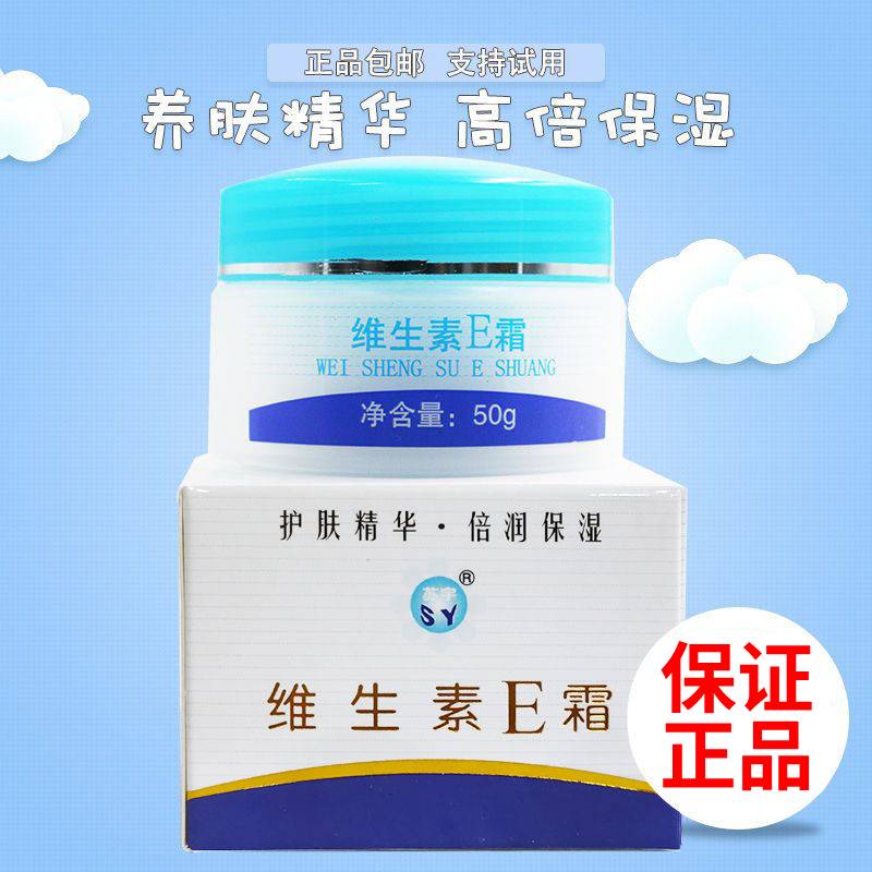 国货苏宇维生素E霜50g 滋润保湿补水防皴裂嫩肤面霜护肤品护手霜