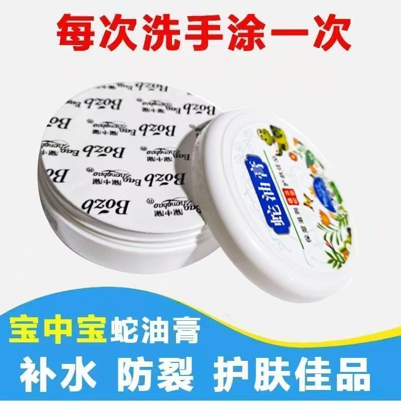 宝中宝蛇油膏正品保湿护手霜防干裂按摩护理霜50g