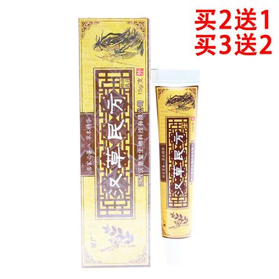 慧广汉草民方乳膏15g 草本乳膏 江西汉草堂汉草名方软膏正品包邮