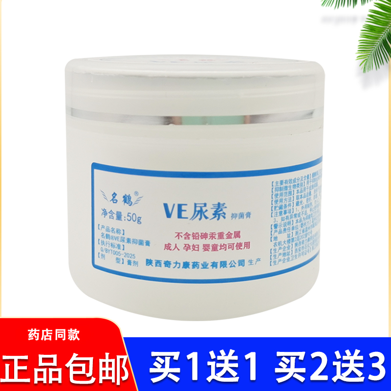 VE尿素霜10%手足软膏护肤霜尿素维生素e乳膏尿素维E名鹤