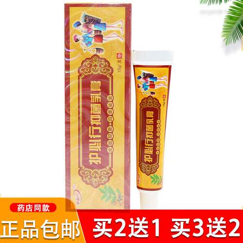 护必行原御夫王苗药湿毒清草本乳膏御肤王百草软膏老牌子