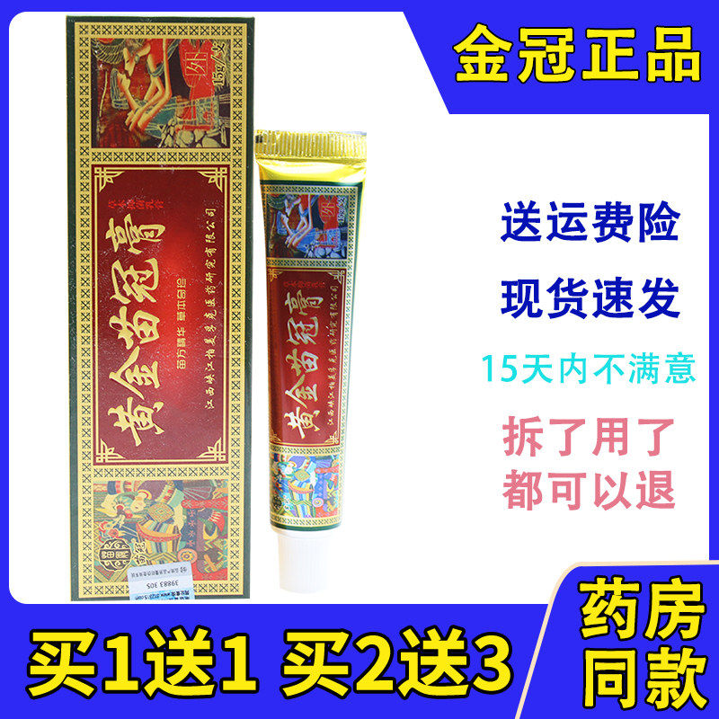 正品包邮苗冠黄金苗药膏皮肤私处外用草本中草软膏乳