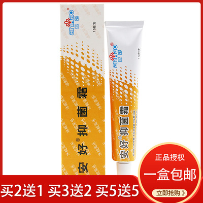【2送1/买3送2】安好牌冰蛇芙乐软膏正品肤灵冰蛇肤乐皮肤霜