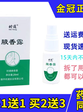 正品时通西施腋香露 汗臭液喷剂20ml 狐臭止汗露腋臭去异味香体露