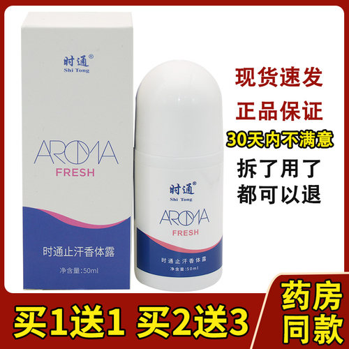时通香体止汗露植物草本温和香体清爽遮味去汗持久留香正品包邮