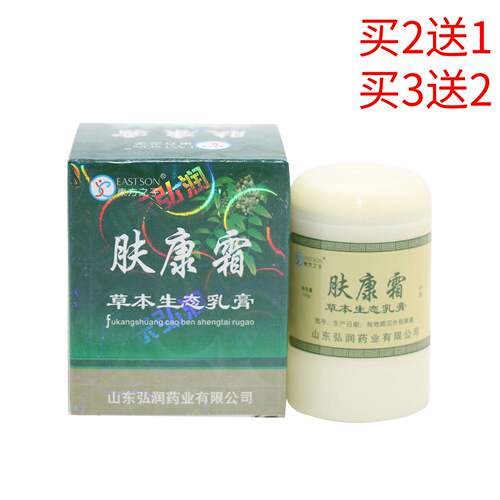 东方之子肤康霜草本生态乳膏 肤康霜乳膏 皮肤软膏正品