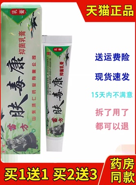 瞄方肤王毒康苗方草本乳膏 芙友瞄方夫瑇康软膏