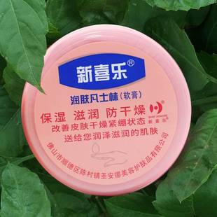 新喜乐凡士林润肤霜55g防冻裂干燥手脚裂口保湿护手霜护肤防干裂